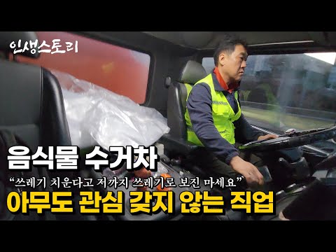 A 40-year-old owner who drives a food waste truck for 20 hours a day and gets all kinds of critic...