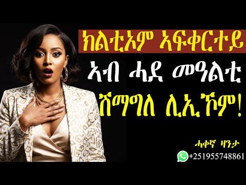 ክልቲኦም ኣፍቀርተይ ኣብ ሓደ መዓልቲ ሽምግልና ልኢኾም!#mahustar #zanta #zantalibi