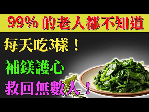 醫師忠告：心臟缺鎂最危險！每天吃這3種高鎂食物保命！