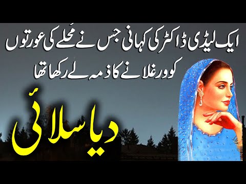 Diya Salayee | Jurm O Saza & Suspense Urdu Stories | Malik Safdar Hayat