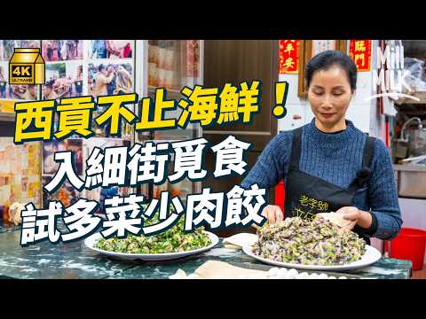 #MM｜入西貢食街坊愛店 西貢舊墟35年水餃麵店 老闆娘為街坊自創多菜少肉水餃 英國人開拿坡里Pizza店變外國街坊聚腳點 90後情侶開Cafe 客人至愛足料南瓜湯｜#美味道來 #4K
