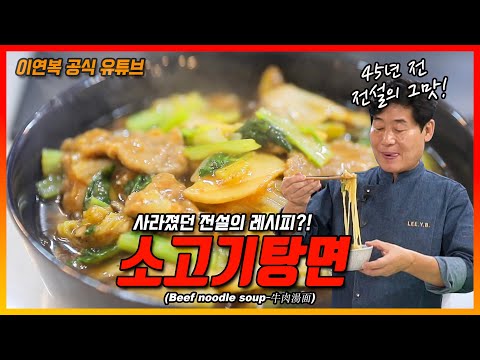 [Lee Yeon Bok official] Beef Noodle Soup