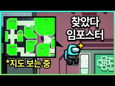 보지도 않고 임포스터 정확히 추리해보겠습니다.