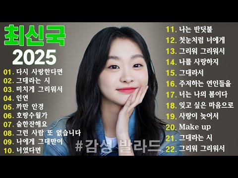 하루의 끝을 따뜻하게 채우는 힐링 발라드 💕 광고 없는 감성 명곡 셋리스트｜백지영, 성시경, 더원, 이승기, 김필, 양파, 임창정