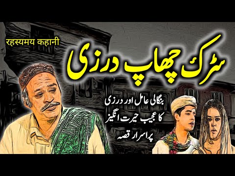 Sarak Chhaap Darzi | Urdu Hindi Horror Story | Urdu Galaxy