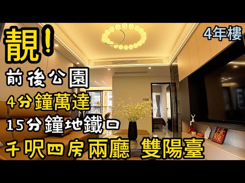 圣诞莅临，靚房作衬｜呢個單位有两套，手快擁有｜8-9樓小洋樓，養老/度假最佳選择！雙陽臺設計，豪宅亮點突出！两公園中間，配套超成熟！