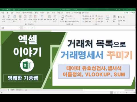 Excel Story: Decorating Your Transaction Statement with a Business Partner List