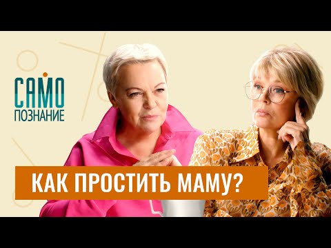 Детские обиды взрослых людей - Психолог Елена Новоселова