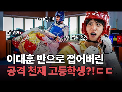 태권도 前 세계랭킹 1위 이대훈을 Z플립 마냥 반으로 접어버린 공격 천재 고등학생ㄷㄷㅣ이대훈 그랑프리 EP.03 국가대표 1진 성문고 서은수