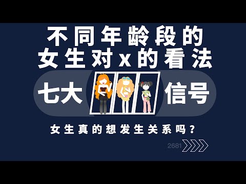 不同年龄段的女生对X的看法