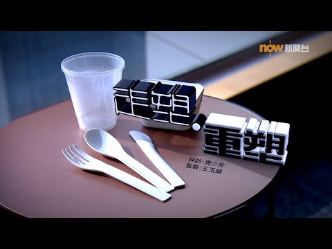 【經緯線】走塑.重塑