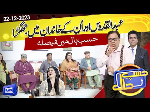 Azizi As Abdul Qudoos | Hasb e Haal | 22 DEC 2023 | حسب حال | Dunya News