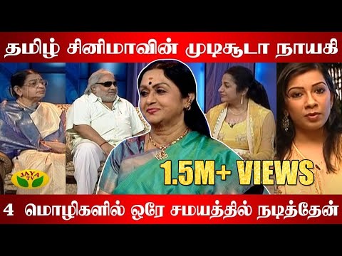 நடிகை சரோஜா தேவி கலந்துகொண்ட ஆட்டோகிராப் | Autograph | Suhasini | Actress Saroja Devi | Jaya TV