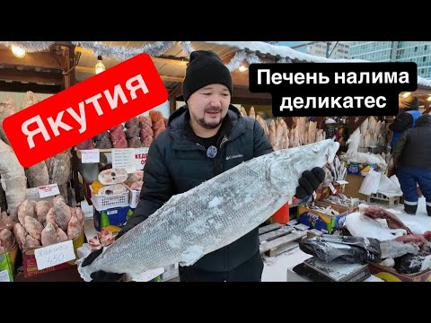 ГОТОВЛЮ ДЕЛИКАТЕСЫ ЯКУТИИ | ЯКУТИЯ