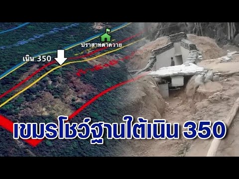 ทหารเขมรโชว์ฐานบังเกอร์ใหญ่ ใต้เนิน 350 ตั้งรับซุ่มโจมตีไทย