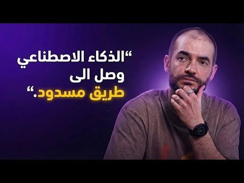 ملخص بودكاست Ilya Sutskever | كلام مهم جدا عن مستقبل الذكاء الاصطناعي