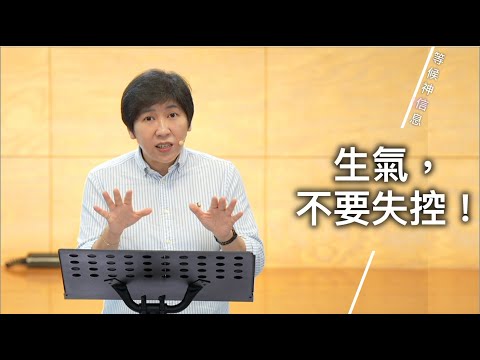 [Waiting for God's Message] November 27, 2025: Don't lose control when you're angry! ~ Pastor Fan...