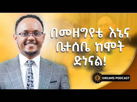 የእስር ቤት ህይወት አስተሳሰቤን ቀይሮታል! | Netsanet Zenebe | breakthrough Ethiopia #dawitdreams@dawitdreams