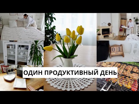 ✅ПЕРЕДЕЛАЛА КУЧУ ДЕЛ| привожу дом в порядок, покупки для кухни, шашлыки на майские праздники