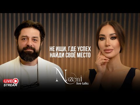 Конституция мира, Разница между мужчиной и женщиной, быть жертвой | Live Talks 74