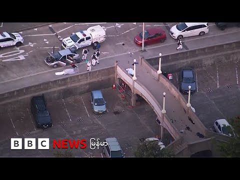 ဘွန်ဒိုင်သေနတ်မားကို IS ဆဲလ်နဲ့ ပတ်သက်လို့ စစ်ဆေးခဲ့ - ဘီဘီစီ မြန်မာတီဗီ - ၁၅ ဒီဇင်ဘာ ၂၀၂၅