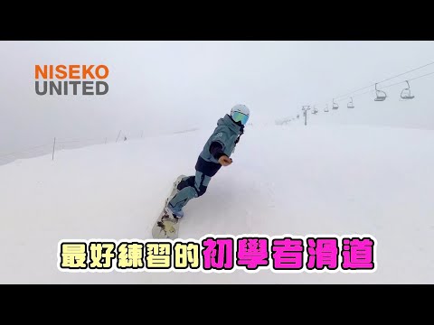 二世古四座滑雪場初級滑道介紹！哪一座山最適合初學者？