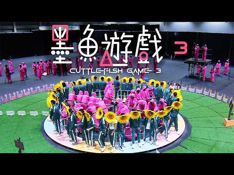 試玩毛《墨魚遊戲3》終局之戰｜試當真