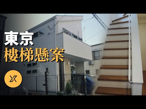 東京樓梯懸案,知名動漫編輯之妻的十年謎局