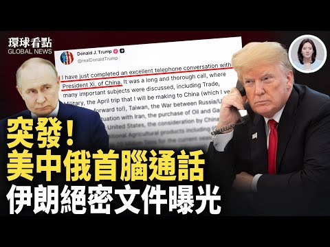 美伊之戰不可避免？衛星曝美真實兵力 華盛頓稀土峰會：全球聯盟罕見對抗中共【環球看點】