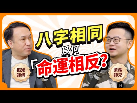 Born on the same day of the same month of the same year, why do our destinies differ so much?