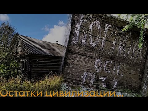 НАШЁЛ ЗАБРОШЕННУЮ ДЕРЕВНЮ ПОСРЕДИ ЛЕСА | 28.08.2025