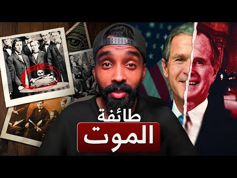 أخطر جماعة بالتاريخ !! 