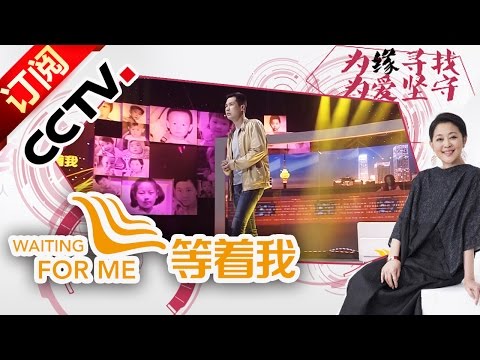 Waiting for Me 20161225 | CCTV
