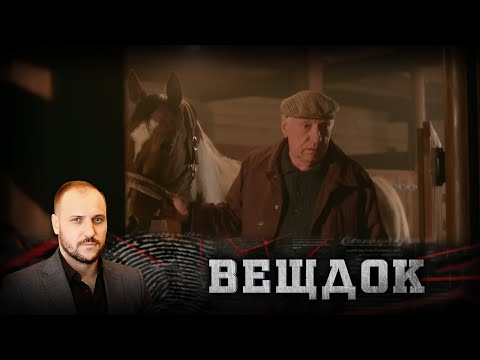 СТОРОЖ ОБНАРУЖИЛ ТЕЛО НАЕЗДНИКА ИЗ ЭСТОНИИ, КОТОРЫЙ ПОГИБ В СТОЙЛЕ ЛОШАДИ СВОЕГО ВРАГА | ВЕЩДОК