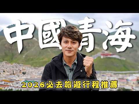 2026／China／Qinghai／Xining／Yushu／Tongtian River／Jinsha Bay