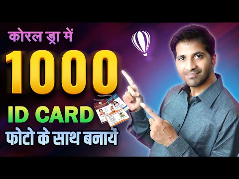 Create 1000 ID Cards in Minutes without Macro - Mind-Blowing CorelDRAW Tutorial | Simplified Tuts