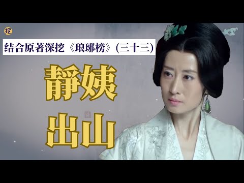 《琅琊榜》原著解讀(三十三）: 科技與狠活，助我登上皇上的破船！