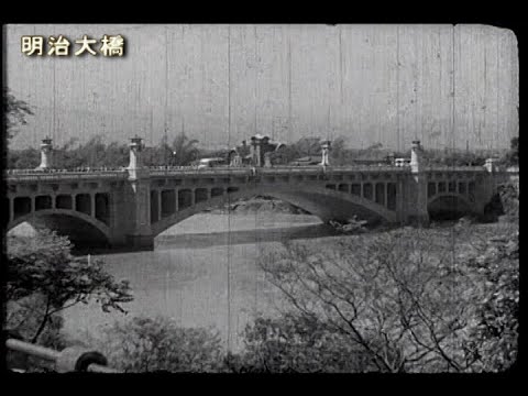 珍貴古早（日治時期）台灣錄影 第5集【台北市 與 大稻埕 市貌】