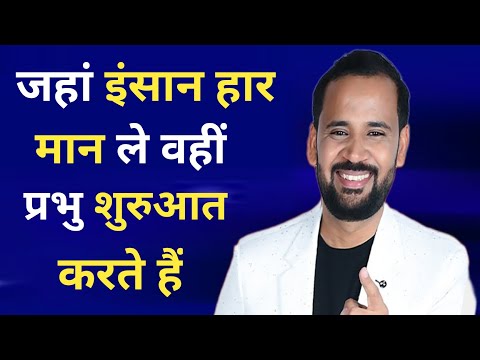 BEST MOTIVATIONAL HINDI VIDEO Where man gives up God begins RJKARTIK STORY 