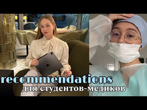 Tips to Make Medical School Easier