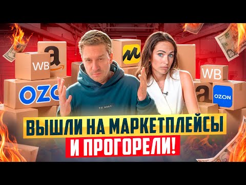 Собрали Все Ошибки при Выходе На Маркетплейсы!
