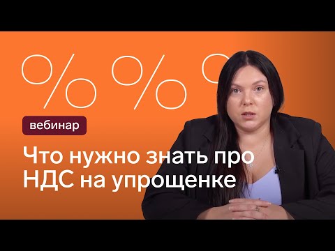 НДС 5% на упрощенке: самые частые ошибки