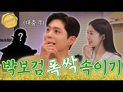 [SUB/만날사람인나] EP.9-1 보검 씨 서프라이즈 좋아하신다면서요? | 박보검 1부