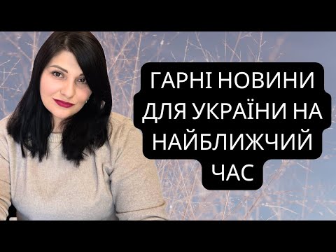 Good news for Ukraine in the near future!🤗