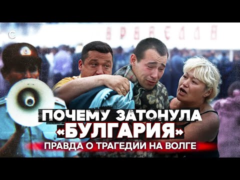 Последний круиз теплохода «Булгария». Правда о трагедии на Волге