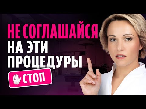 4 cosmetology procedures that ruin your face / They don't talk about this!