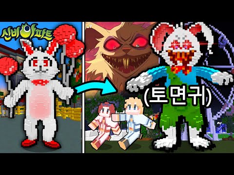 공포!? 무서운 토면귀가 쫓아와요!!! 점프력실화? 롤러코스터🎪공포의 비명동산🎪 『마인크래프트』 (잉여맨 아오오니저택)