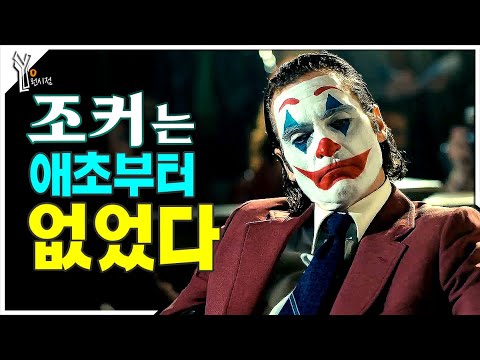🤡 정말 그렇게 별로인가?ㅣ『조커 폴리 아 되』 해석 리뷰 (엔딩 포함)