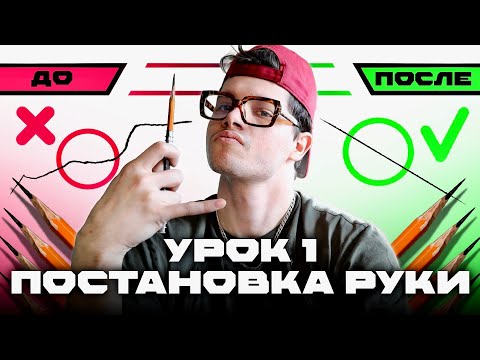 С ЭТОГО НАЧИНАЕТСЯ РИСУНОК ✍️ / как научиться рисовать с нуля - урок 1