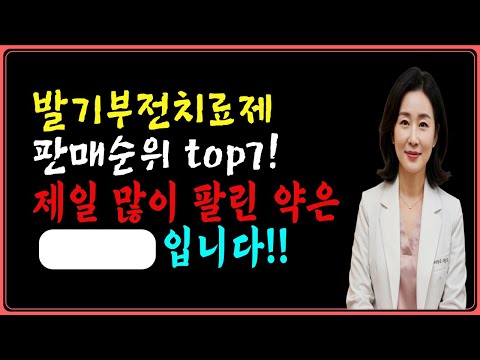 발기부전치료제 국내판매순위top7! 제일많이 팔린약은? ㅣ 지금 복용하는 약이 최선일까? 인기약 장단점 총정리!  | 백세건강 상담실| 백세건강 상담실